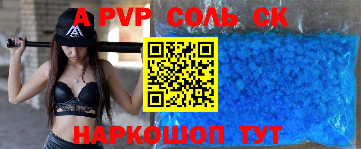 Alfa_PVP Соль  Можга  что такое   A-PVP кристаллы 