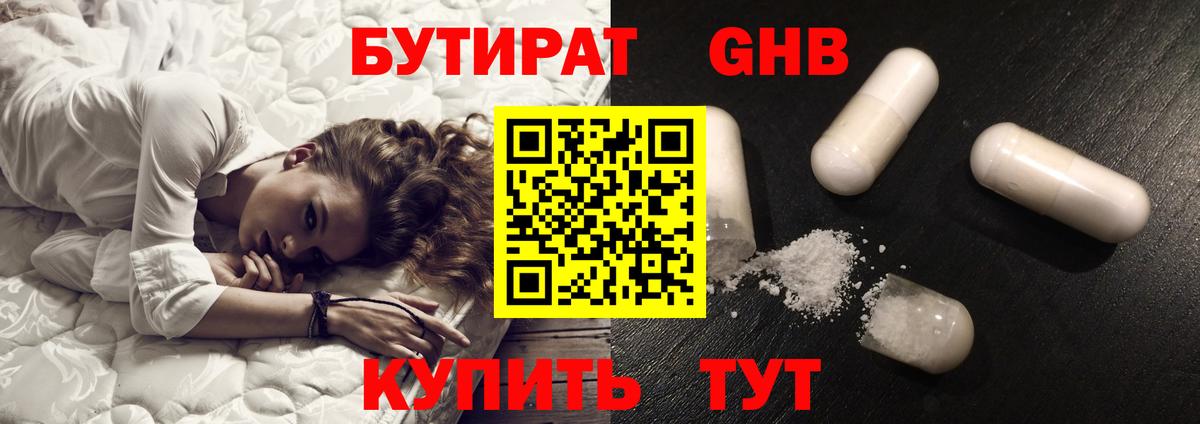 Можга  Бутират жидкий экстази  БУТИРАТ  Вход с VPN 