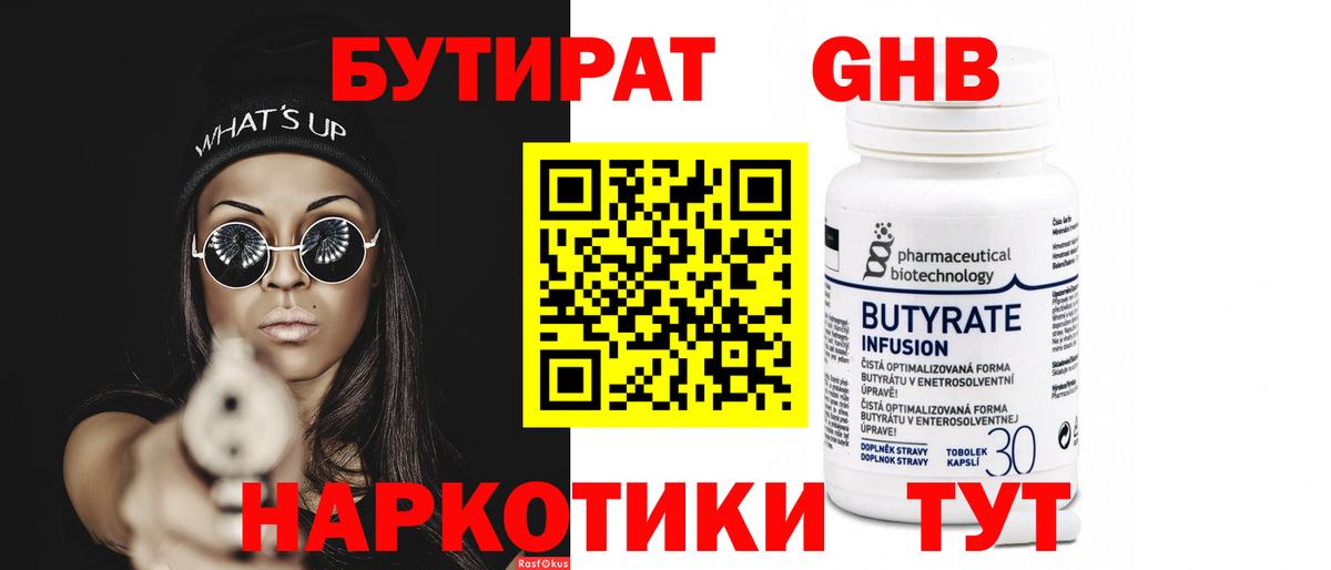 Бутират жидкий экстази Можга