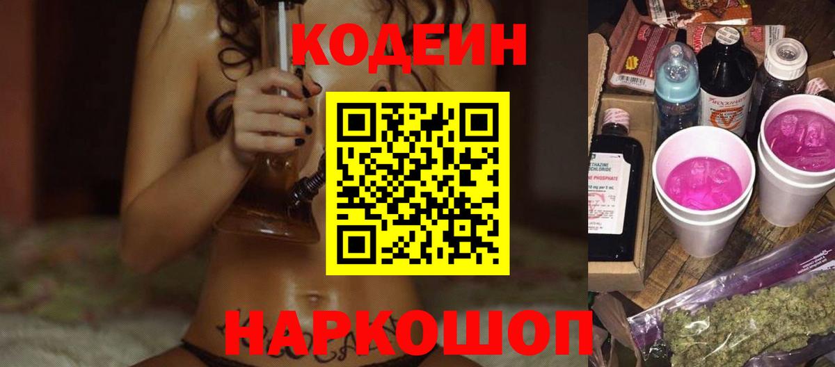 Кодеиновый сироп Lean напиток Lean (лин)  Вход с VPN  Можга 