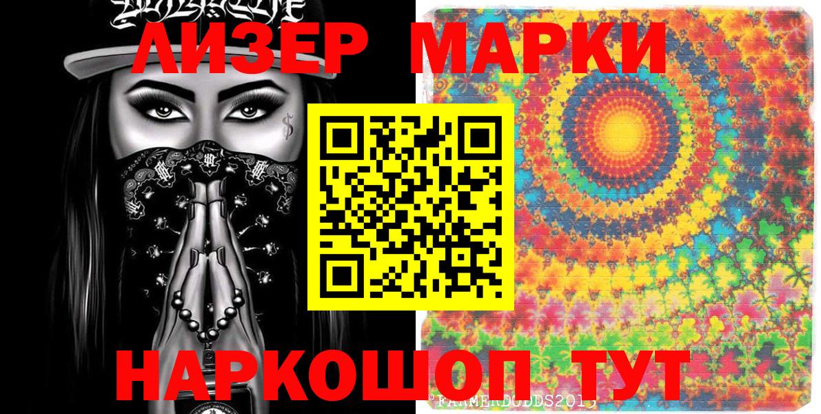 Наркотические марки 1500мкг Можга
