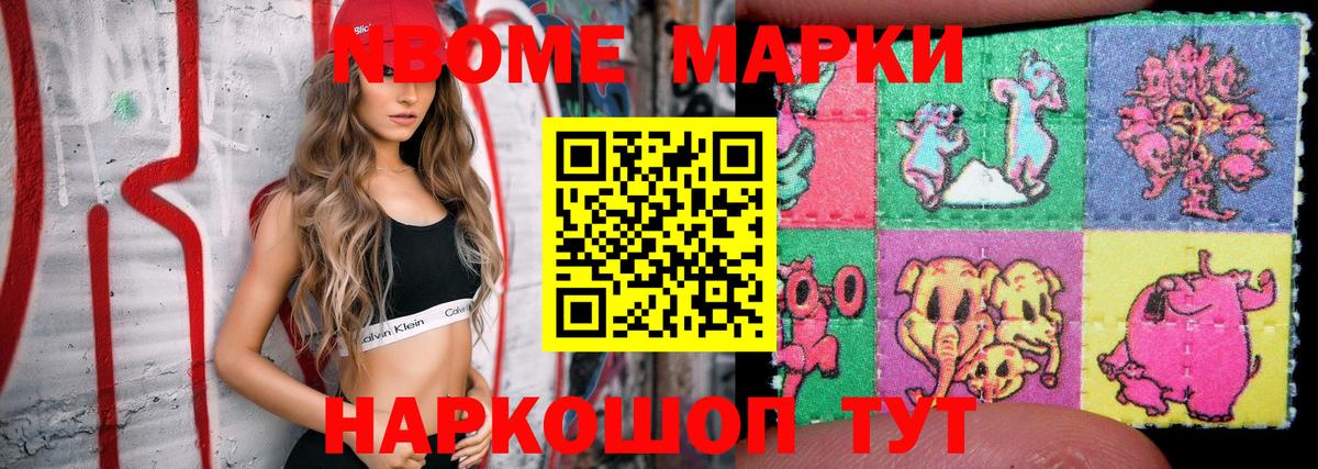 Марки 25I-NBOMe 1,8мг Можга